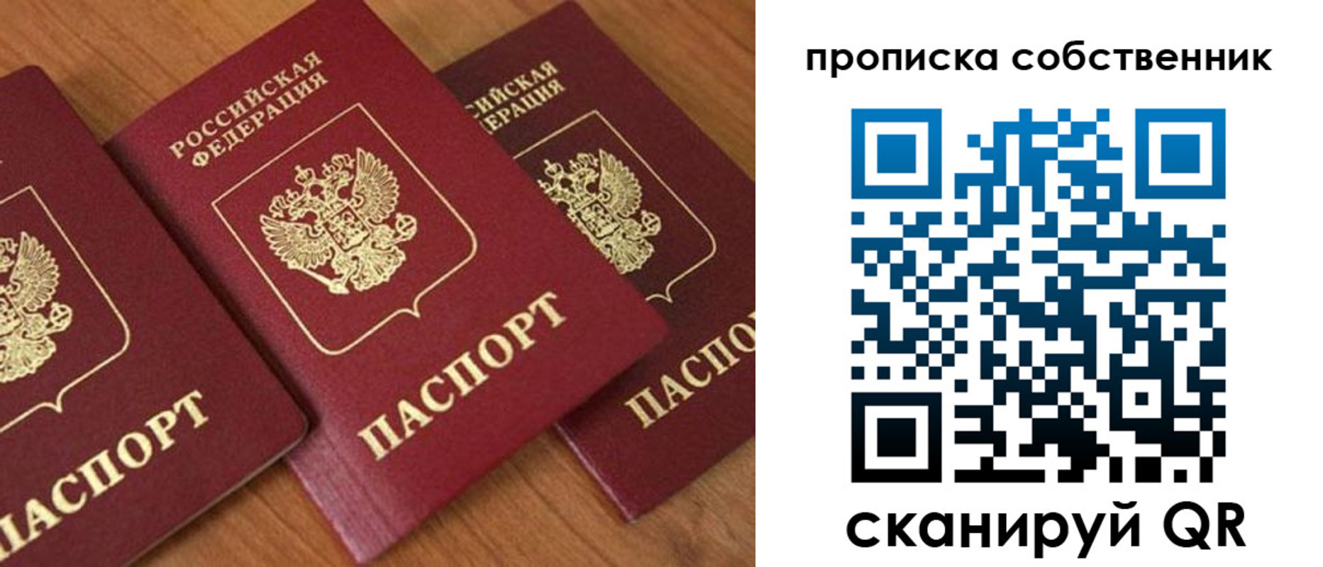прописка 2025 в Ясном