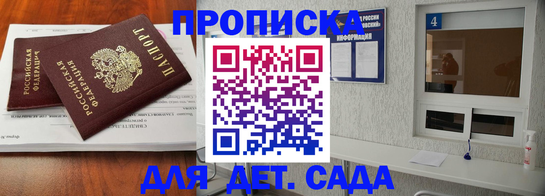 регистрация для дет. сада в Ясном