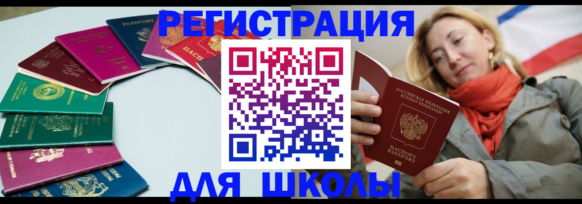 прописка в Ясном