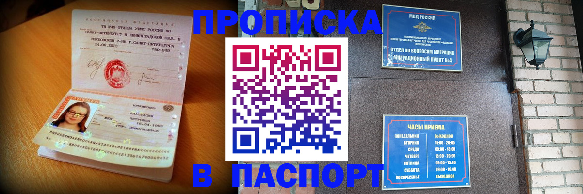 временная регистрация купить в Ясном
