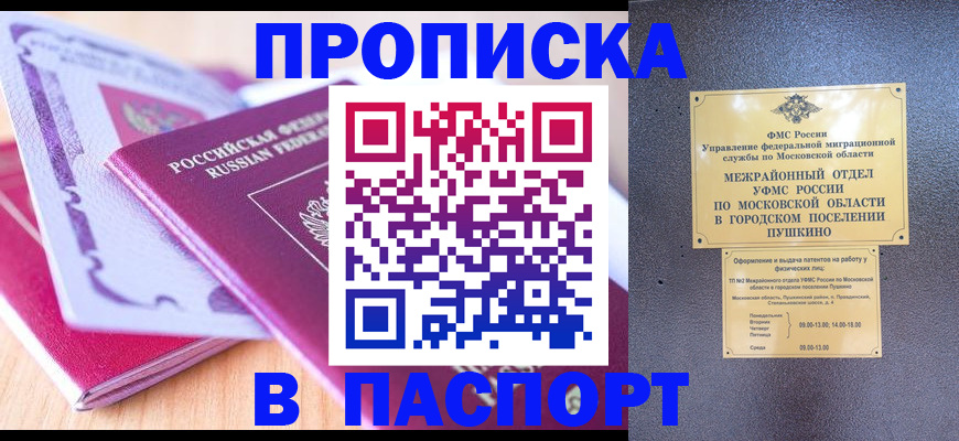 прописка законно в Ясном