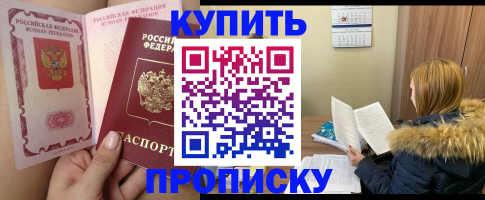 прописка законно в Ясном