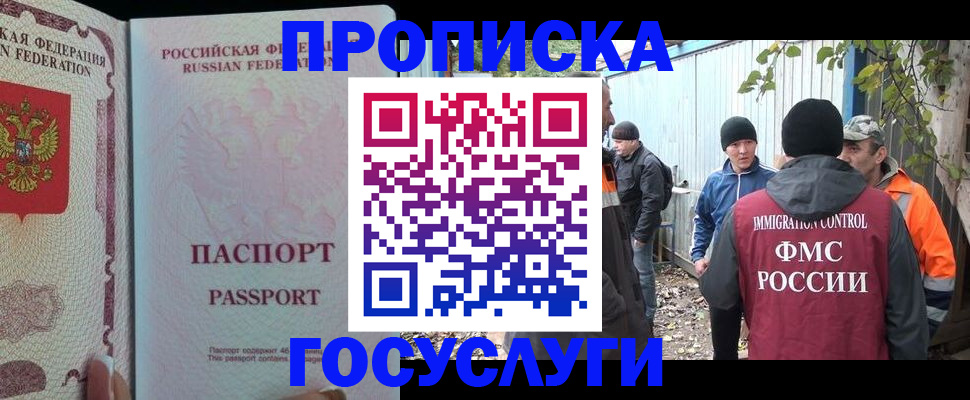 временная регистрация для школы в Ясном