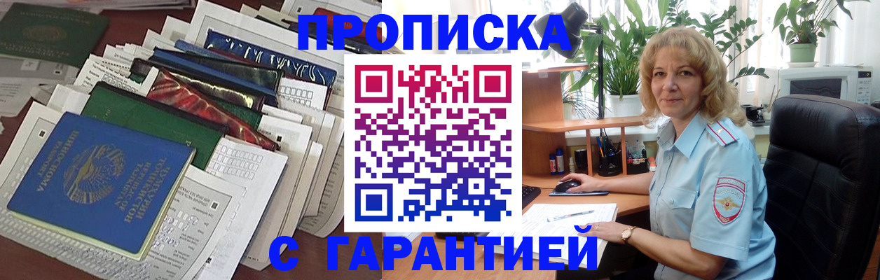 прописка для кредита в Ясном