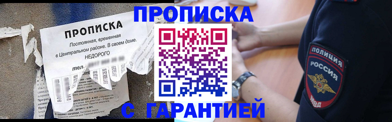 временная прописка в Ясном
