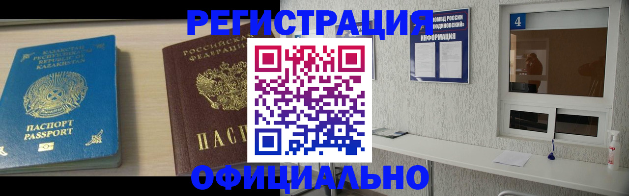 временная прописка в Ясном