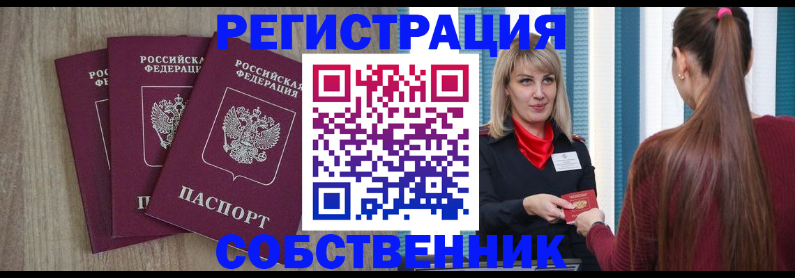 прописка для работы в Ясном