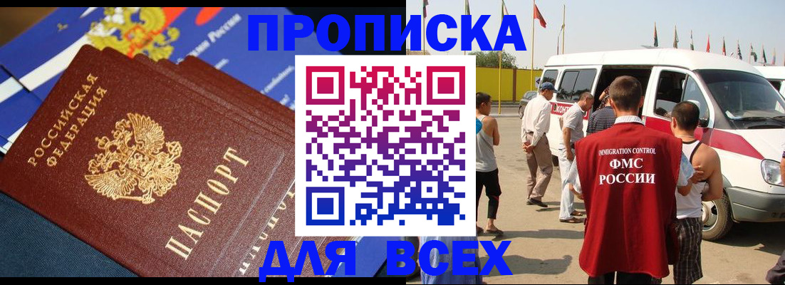 временная регистрация купить в Ясном